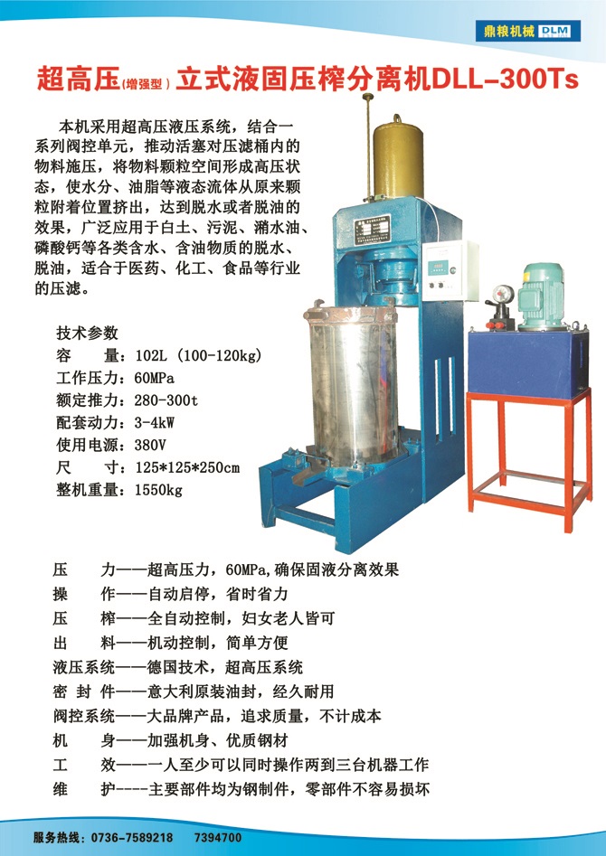 液固分離壓榨機(jī)300TS,污泥處理，藥材壓榨，油渣處理，白土壓榨，水果榨汁