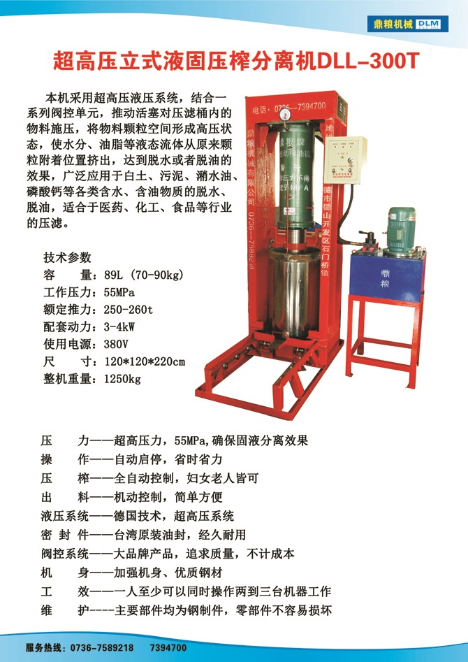 液固分離300t,油泥壓榨機(jī)，固液分離機(jī)，污泥脫液機(jī)，化工原料壓濾機(jī)