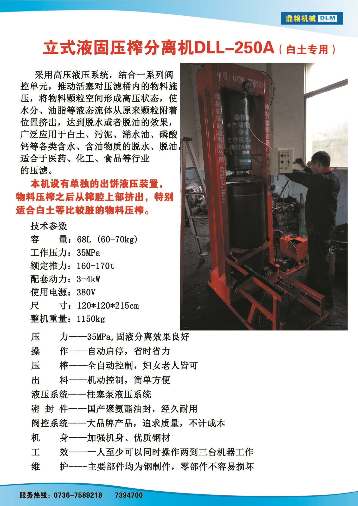 白土專用壓榨機(jī)，藥材水分壓榨機(jī)，藥材水分提煉機(jī)，藥材液體分離機(jī)