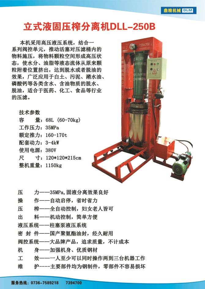 液固分離壓榨機(jī)250B,污泥處理，藥材壓榨，油渣處理，白土壓榨，水果榨汁