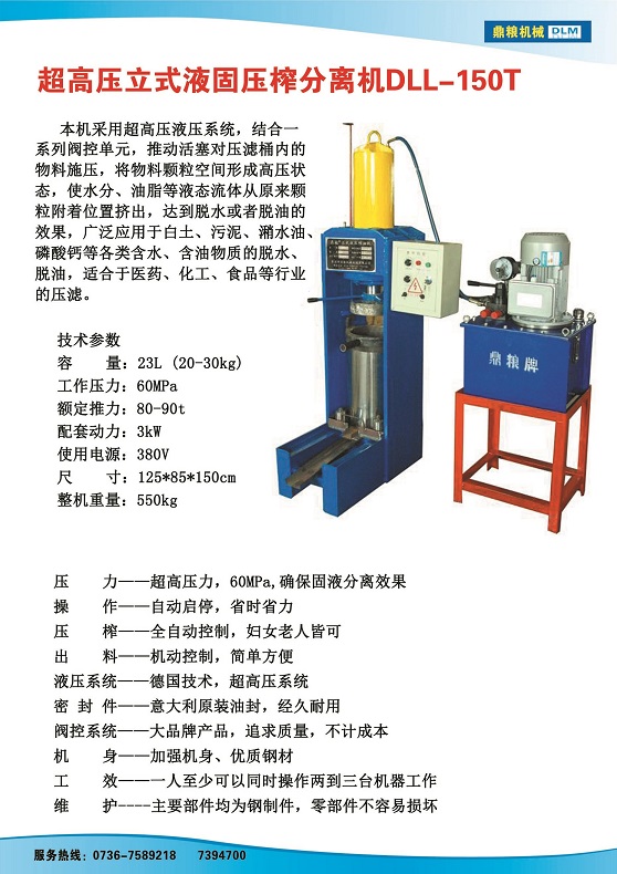 液固分離壓榨機(jī)150t,污泥處理，藥材壓榨，油渣處理，白土壓榨，水果榨汁